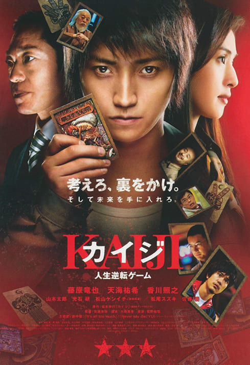 kaiji: the ultimate gambler (2009)